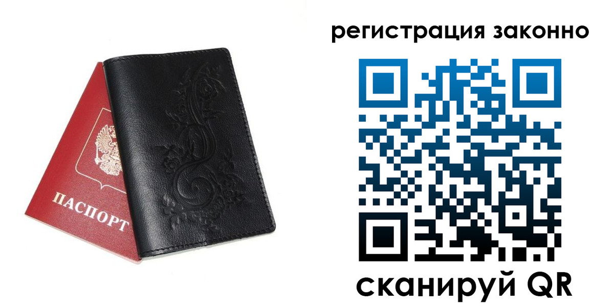 временная регистрация для всех в Ленске