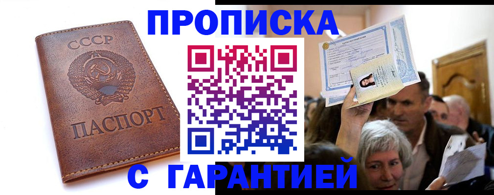 временная регистрация в квартире в Ленске