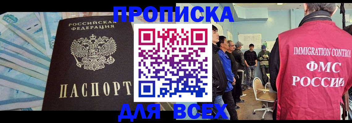 прописка штамп в Ленске